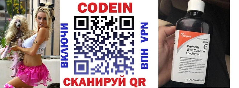 Codein напиток Lean (лин)  Хилок 